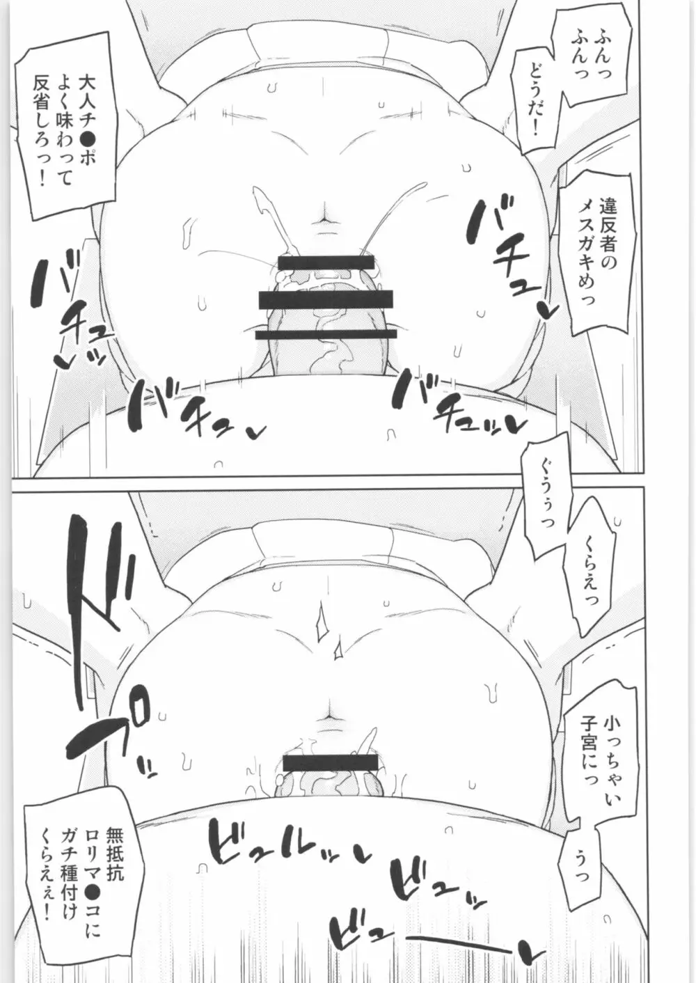 まなちゃん係 成人向け総集編 Page.106