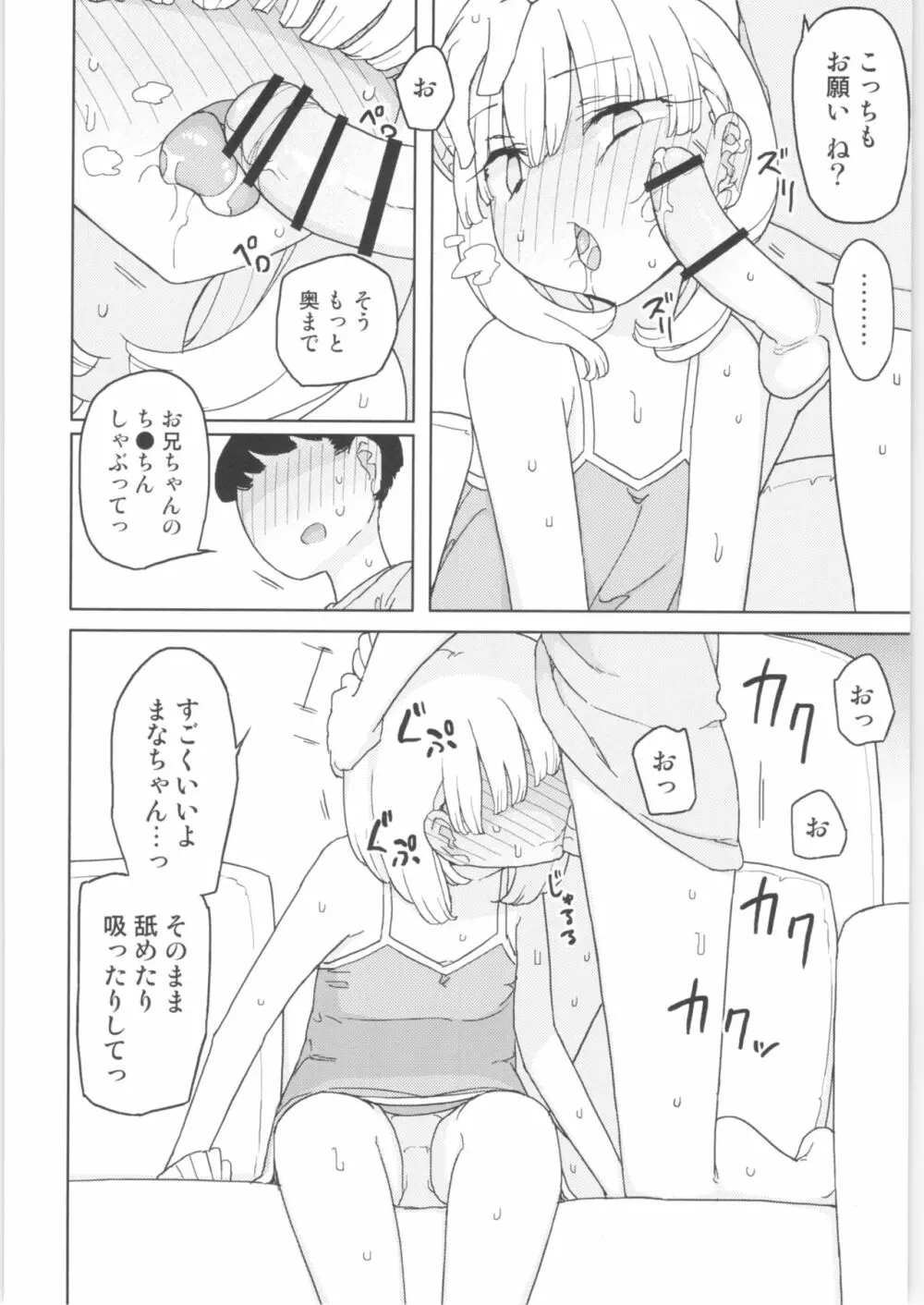 まなちゃん係 成人向け総集編 Page.11