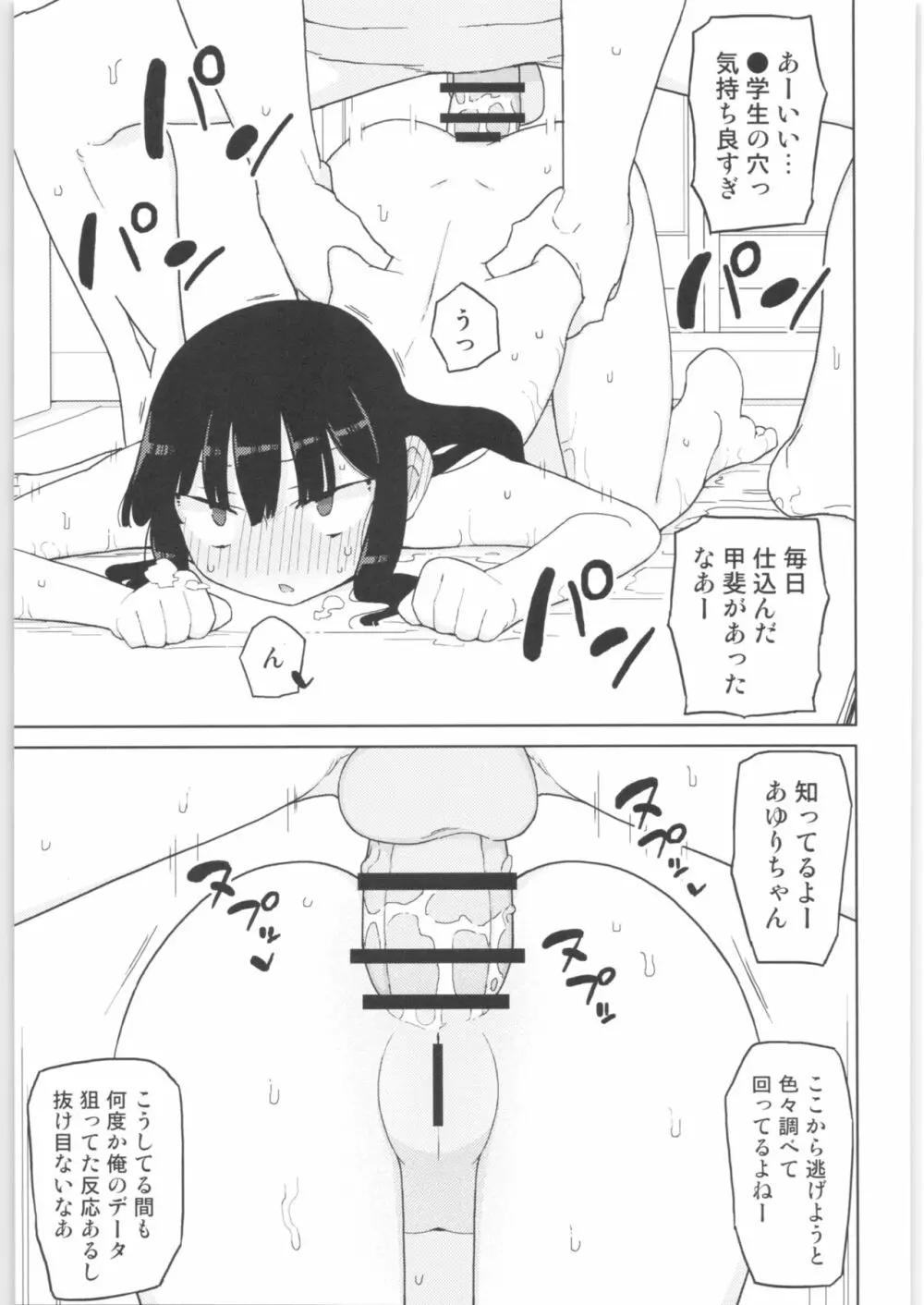 まなちゃん係 成人向け総集編 Page.112