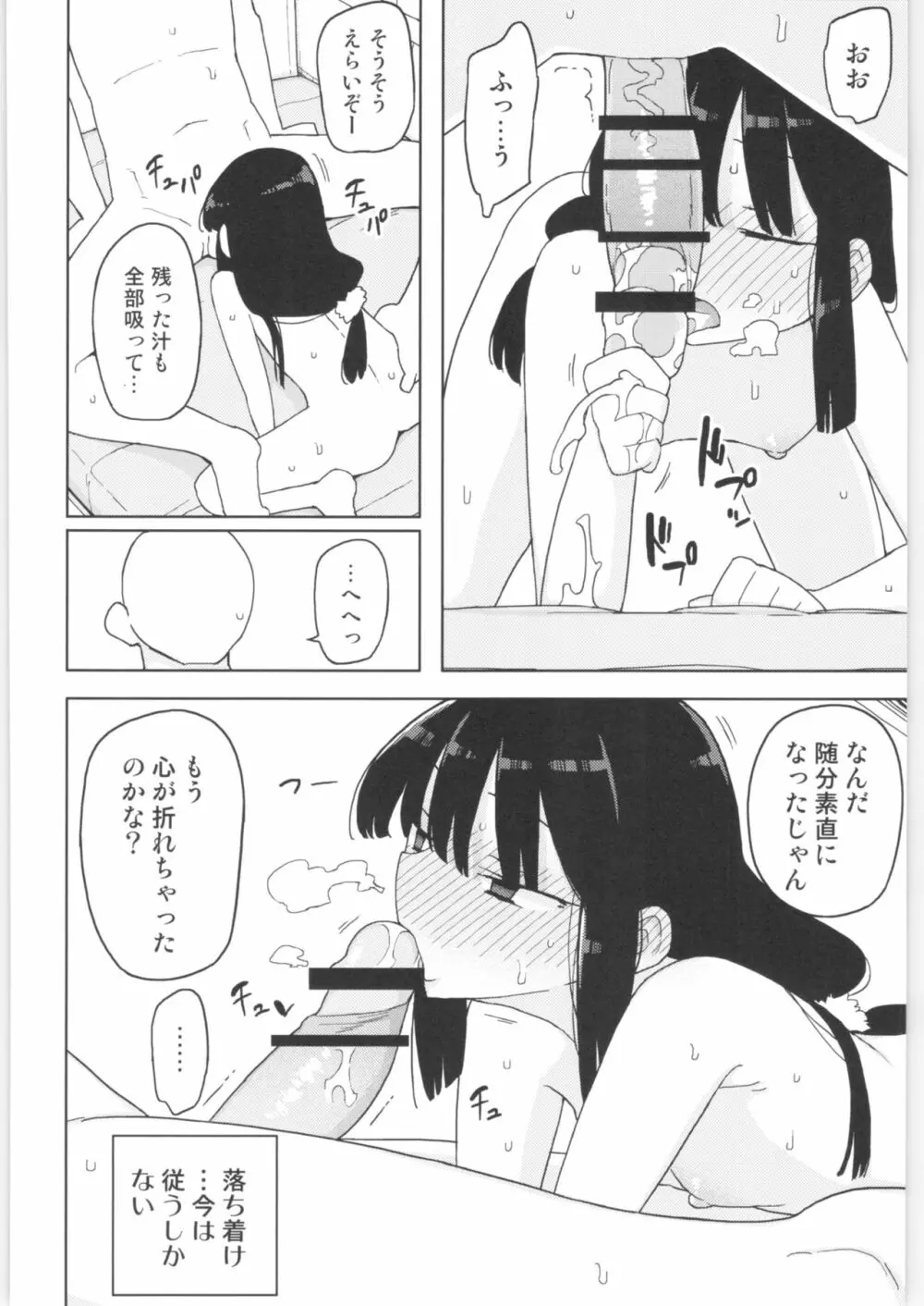 まなちゃん係 成人向け総集編 Page.115