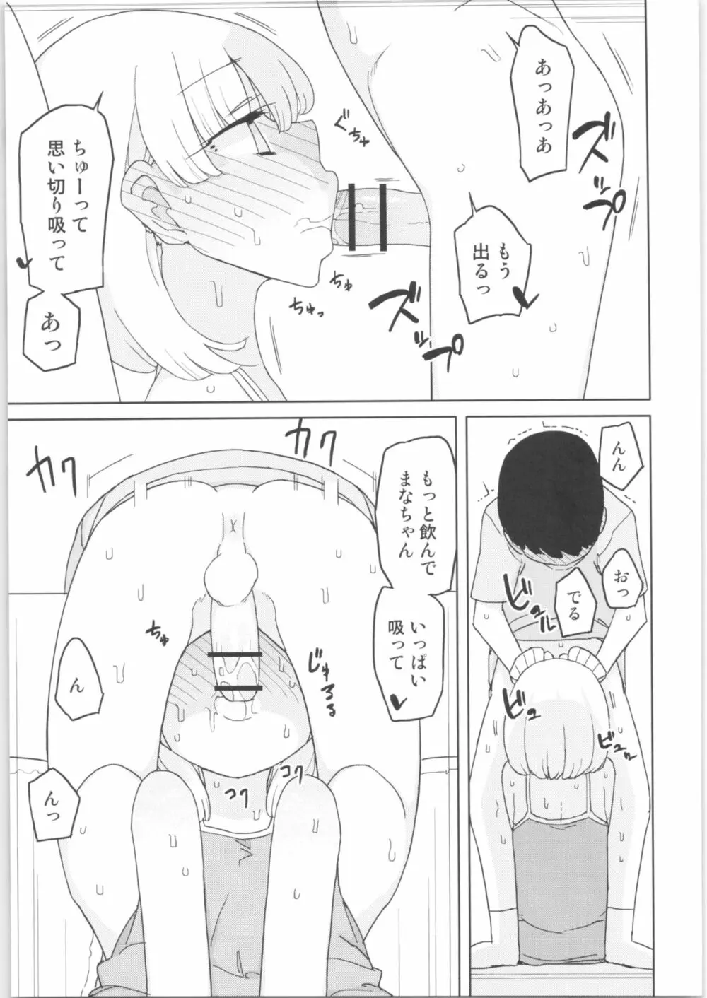 まなちゃん係 成人向け総集編 Page.12