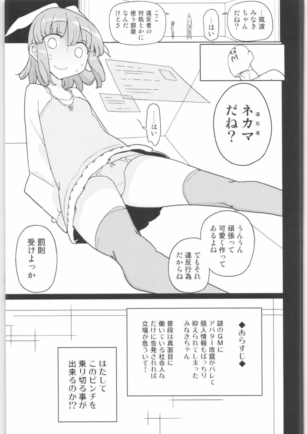 まなちゃん係 成人向け総集編 Page.120