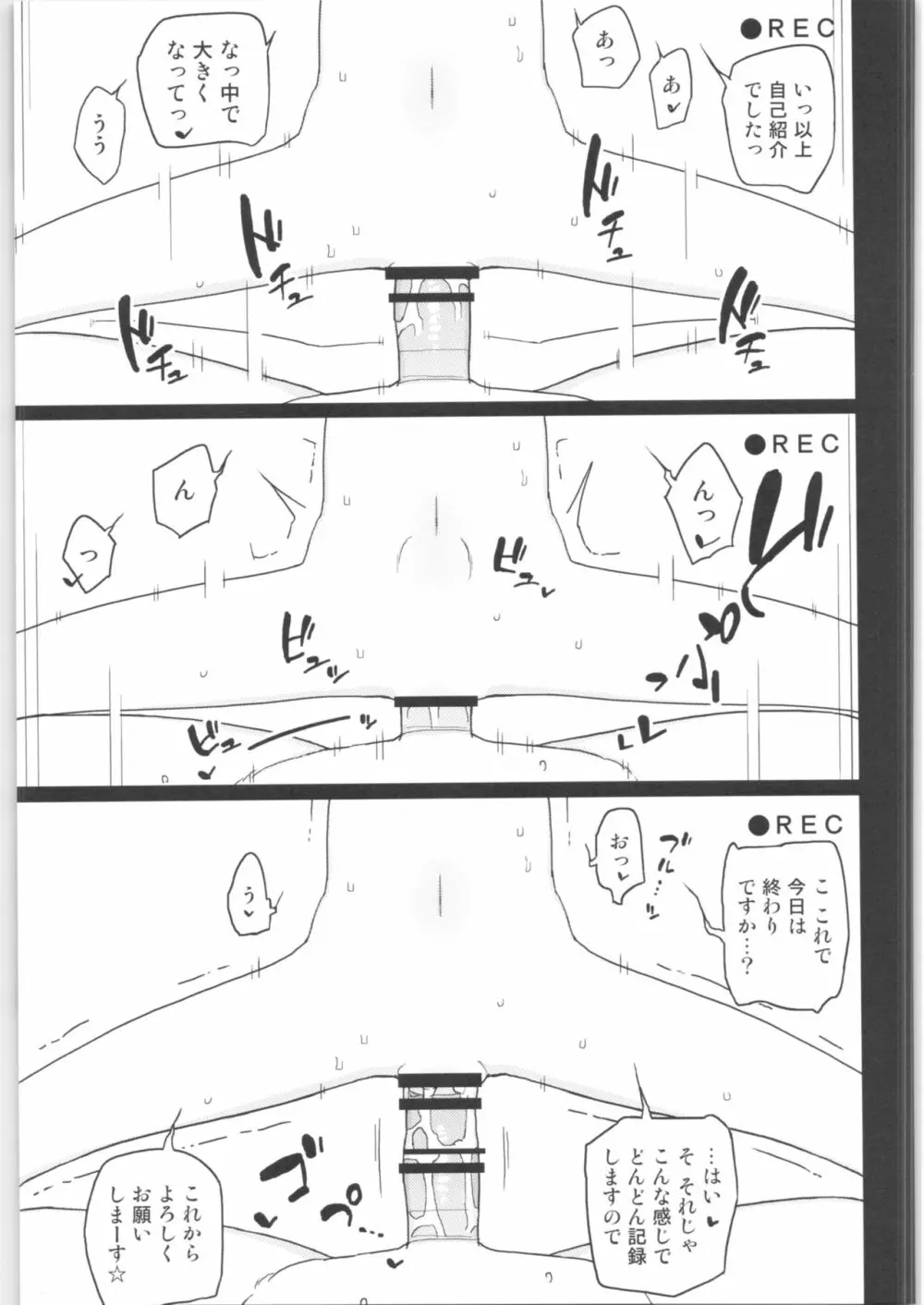 まなちゃん係 成人向け総集編 Page.124