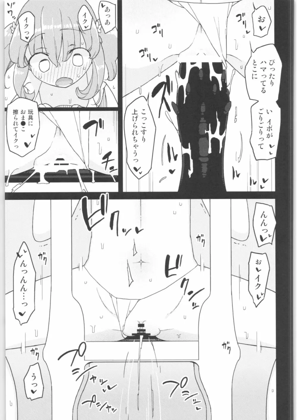 まなちゃん係 成人向け総集編 Page.128