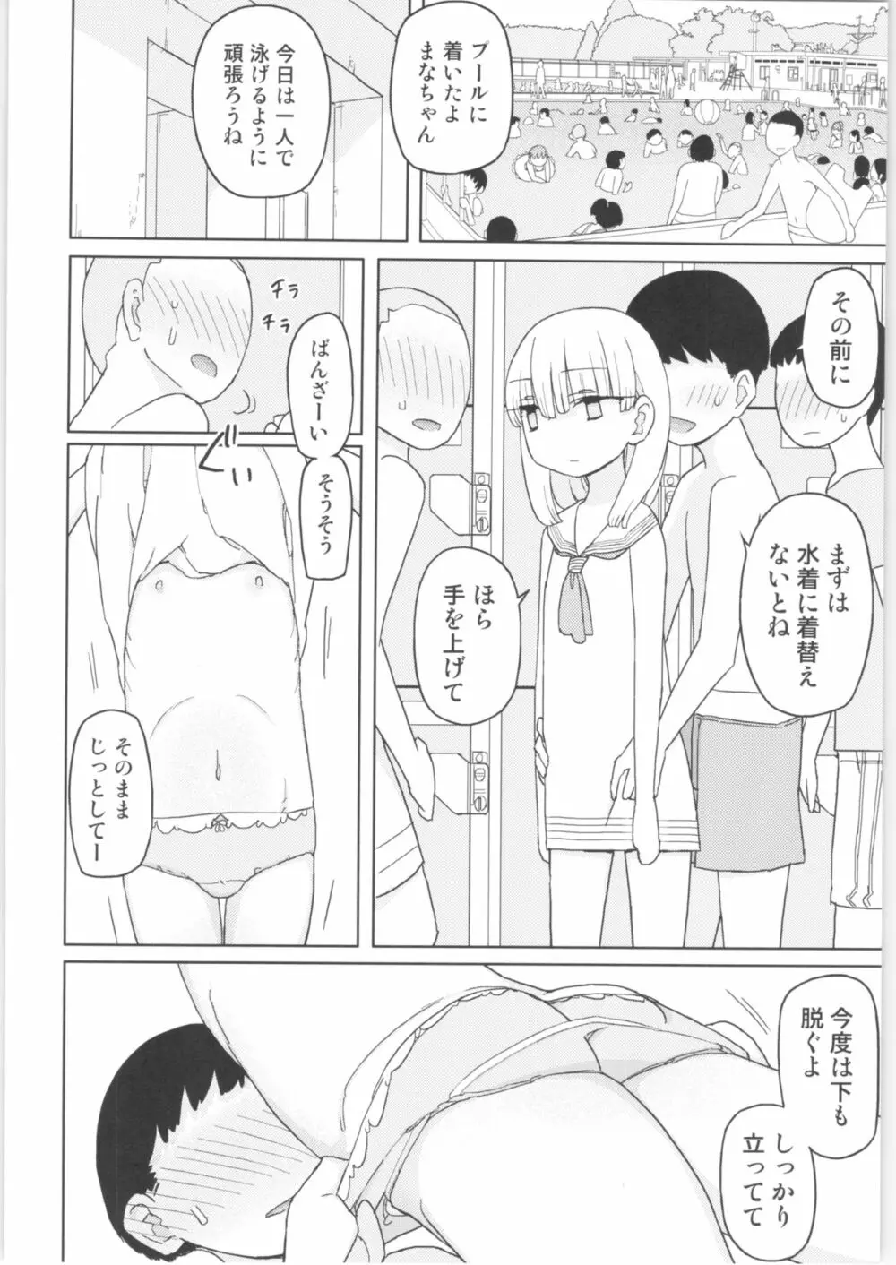 まなちゃん係 成人向け総集編 Page.13