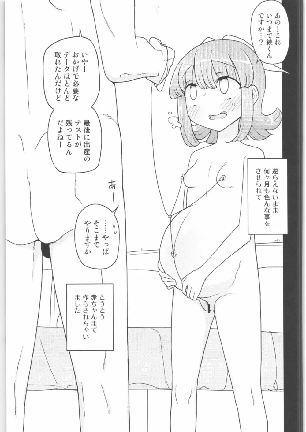 まなちゃん係 成人向け総集編 Page.134