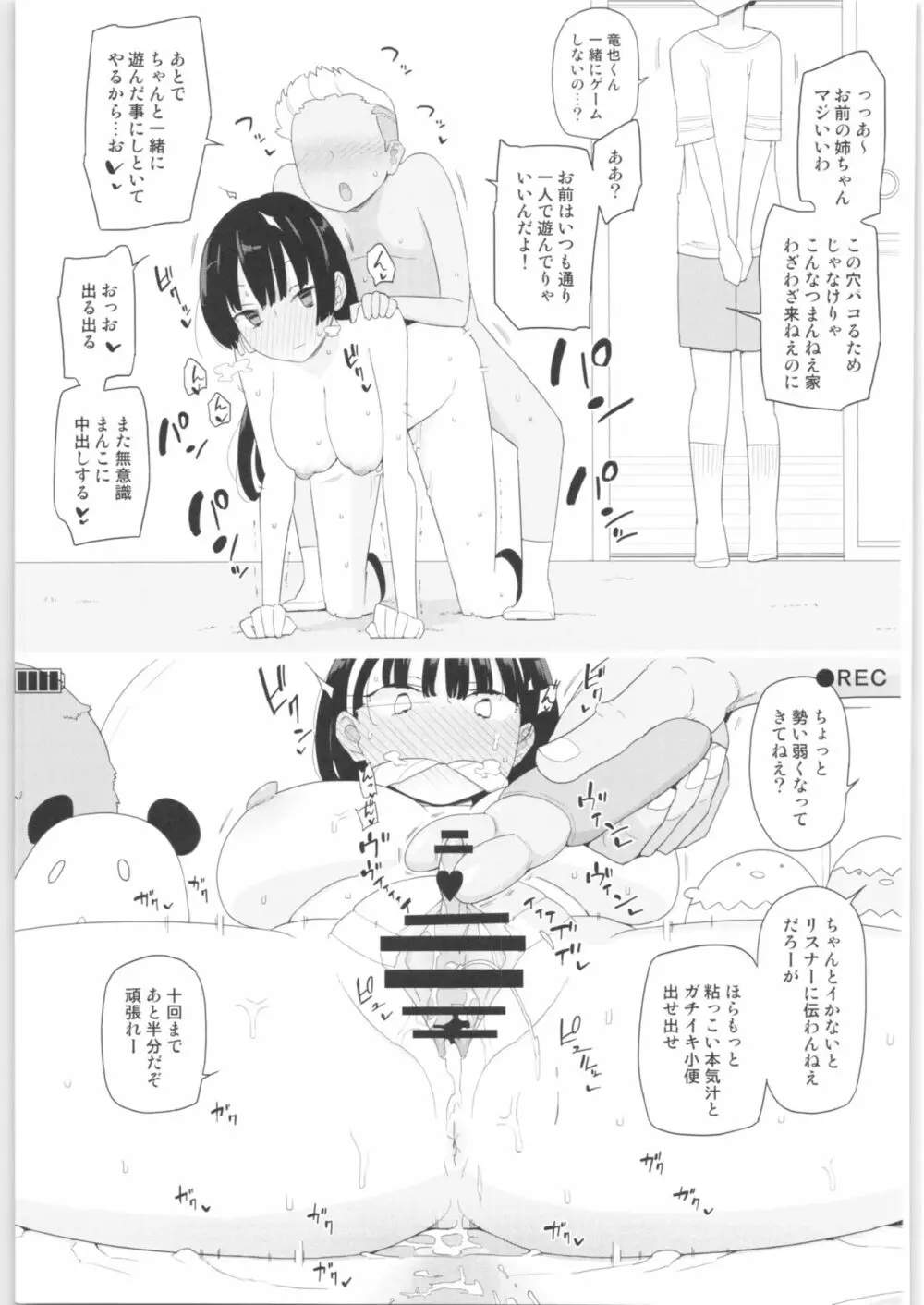 まなちゃん係 成人向け総集編 Page.144