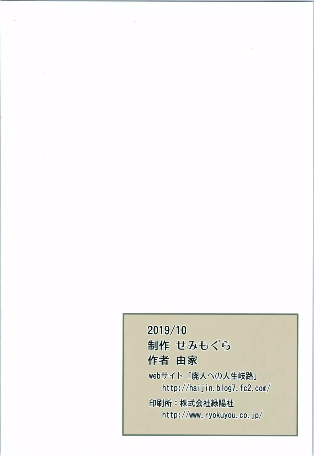 まなちゃん係 成人向け総集編 Page.148