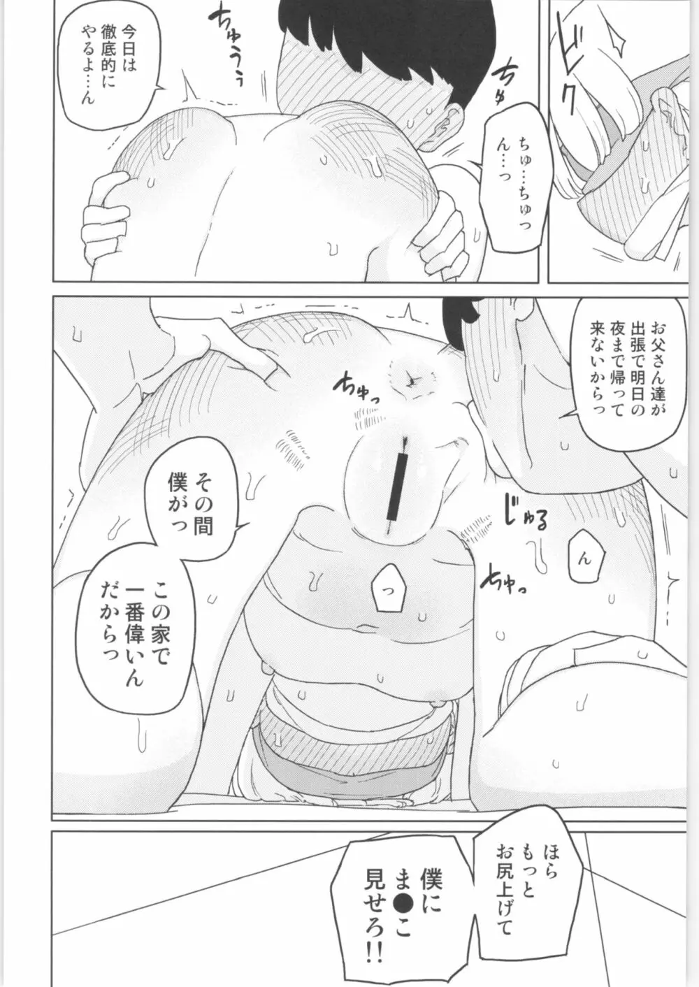 まなちゃん係 成人向け総集編 Page.19