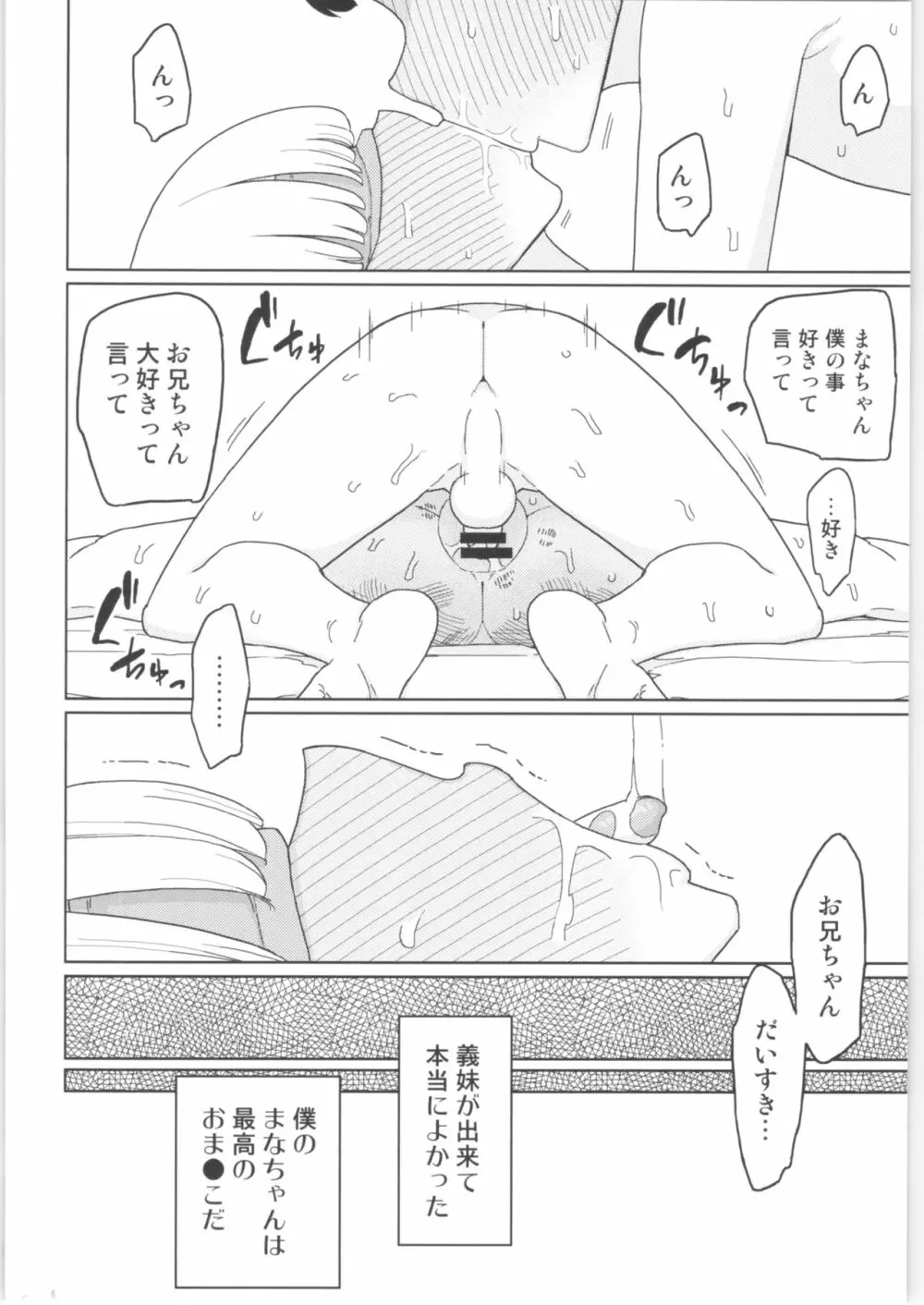 まなちゃん係 成人向け総集編 Page.23