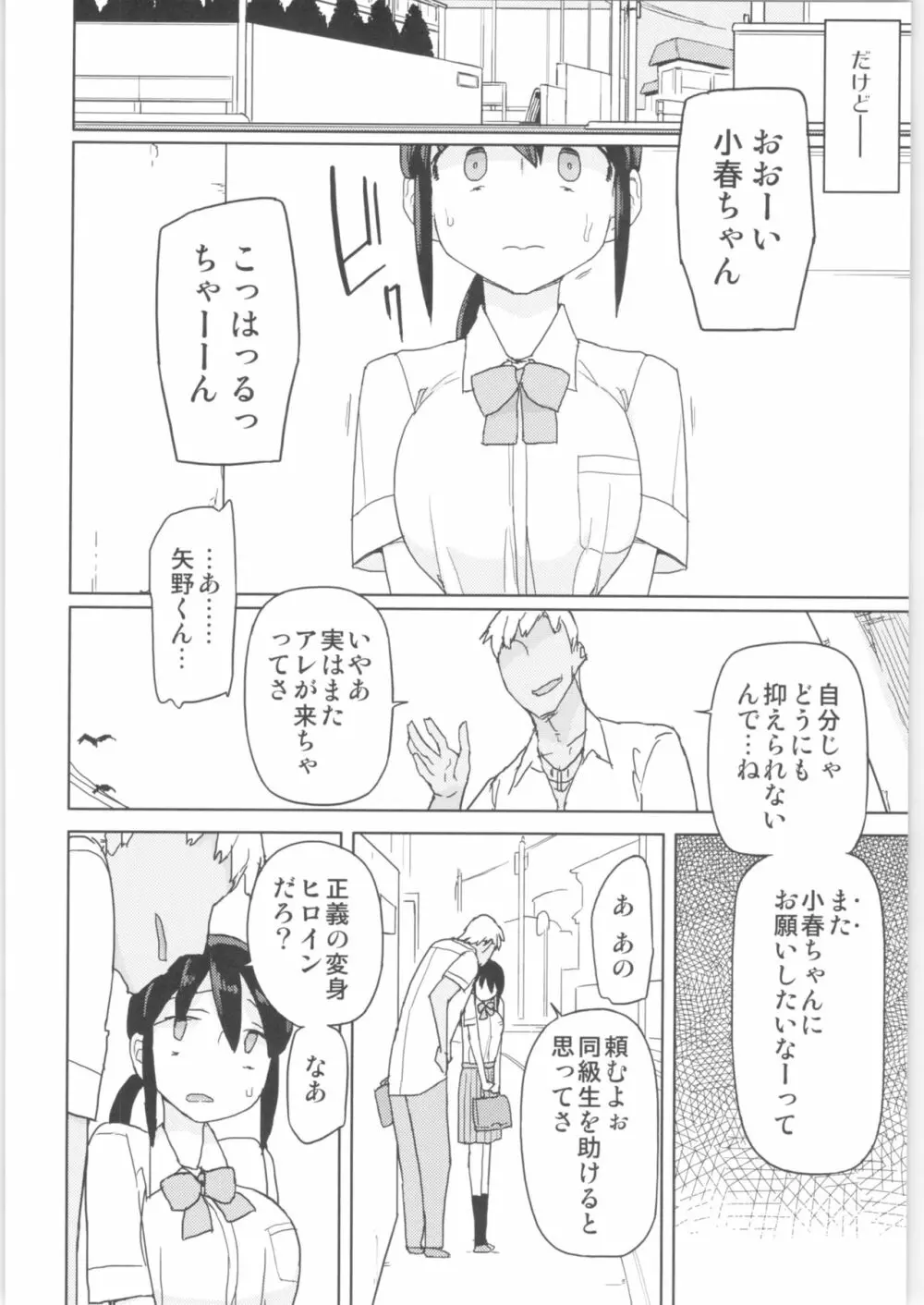 まなちゃん係 成人向け総集編 Page.27