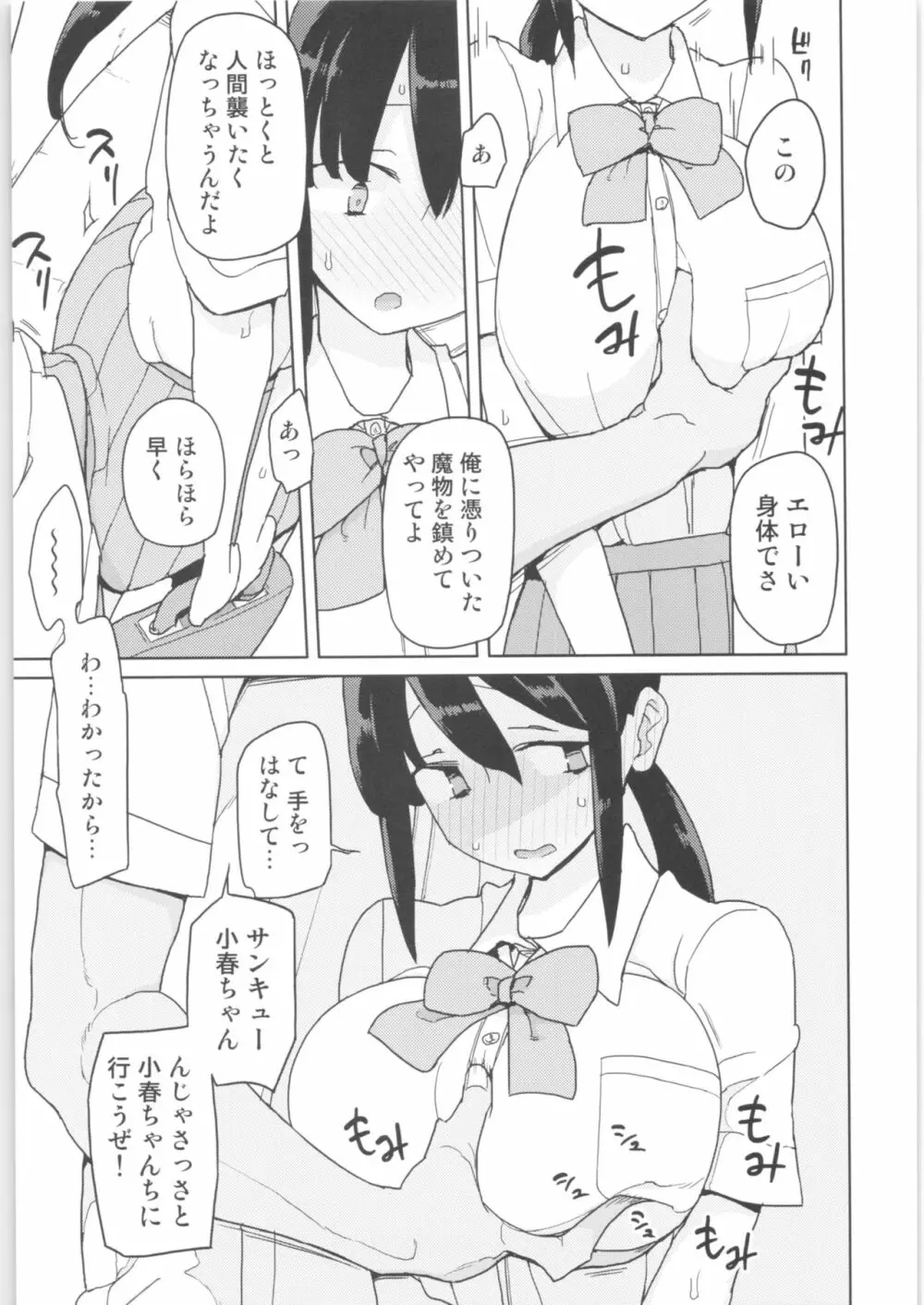 まなちゃん係 成人向け総集編 Page.28