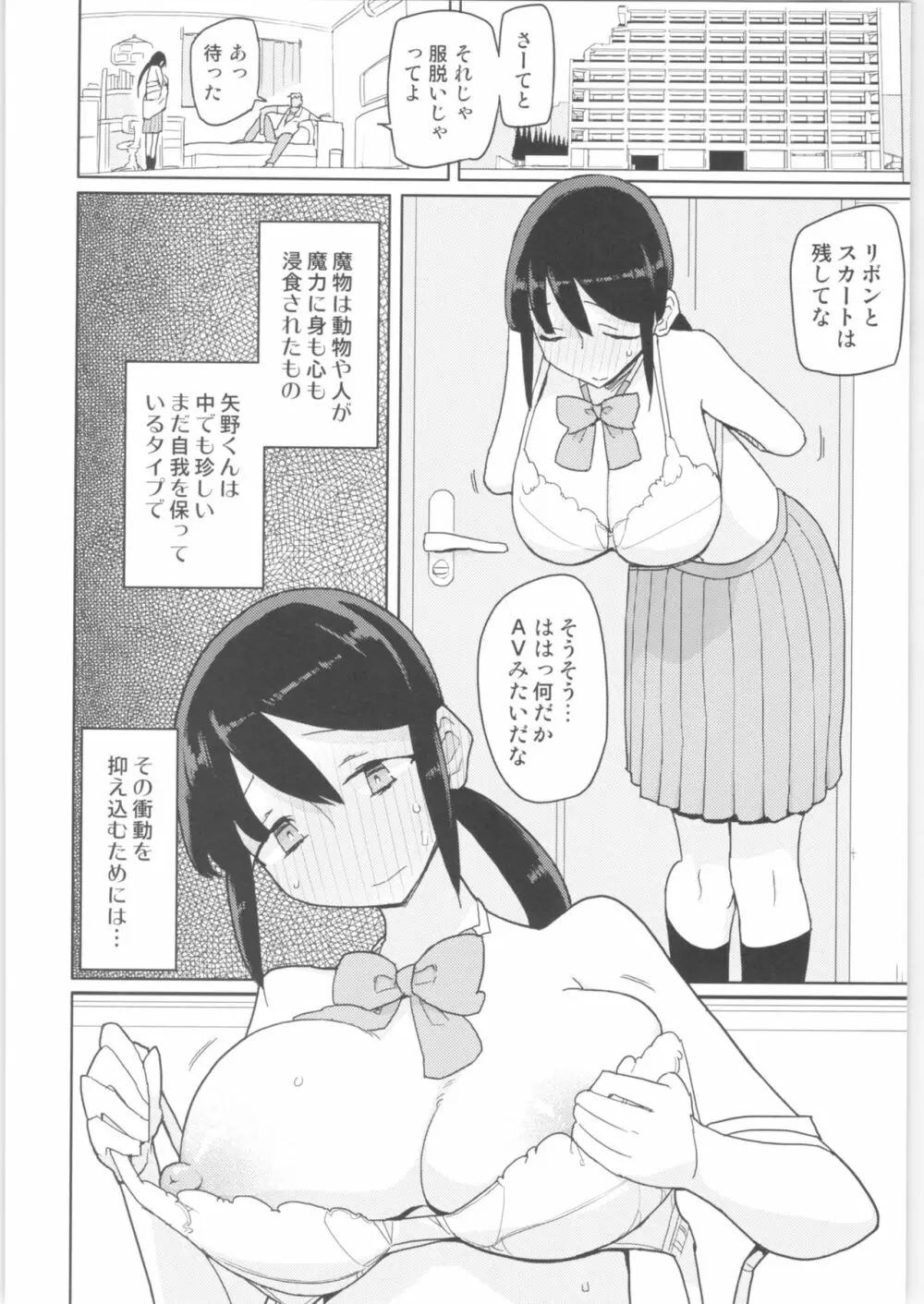 まなちゃん係 成人向け総集編 Page.29