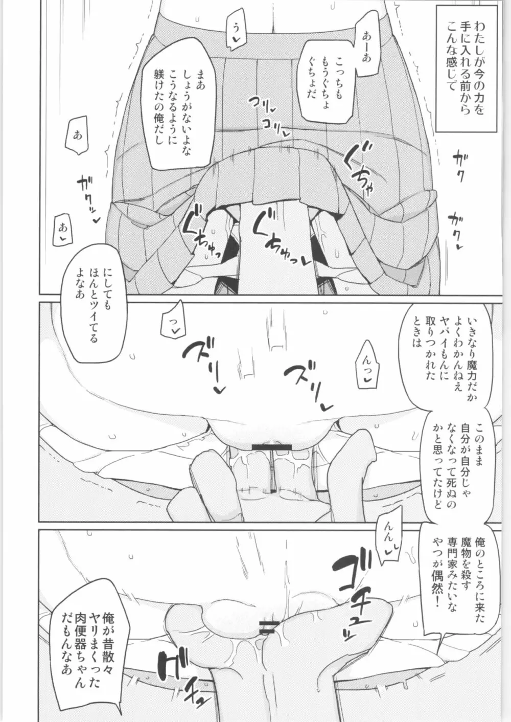 まなちゃん係 成人向け総集編 Page.31