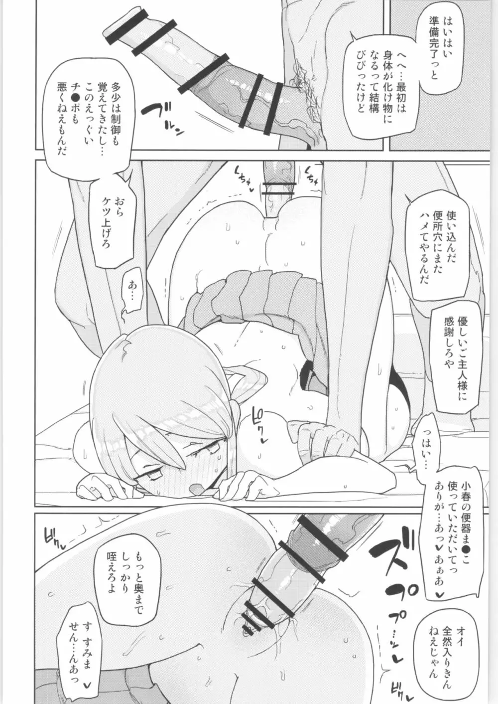 まなちゃん係 成人向け総集編 Page.33