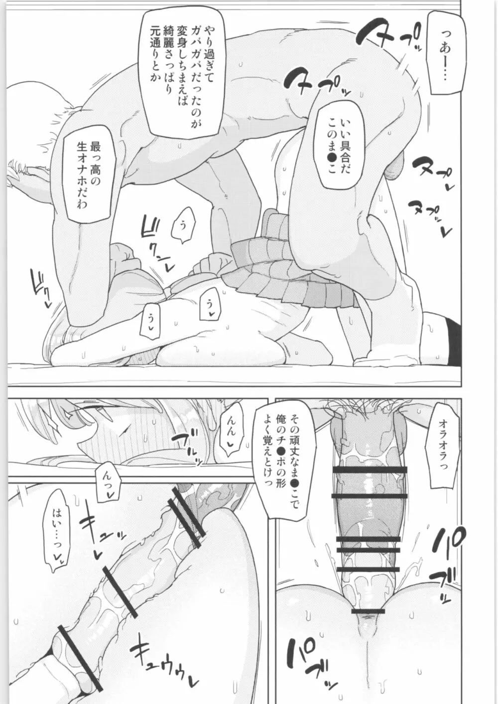 まなちゃん係 成人向け総集編 Page.34