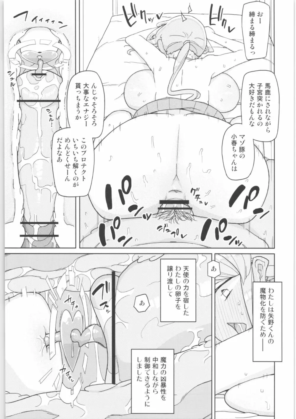 まなちゃん係 成人向け総集編 Page.36