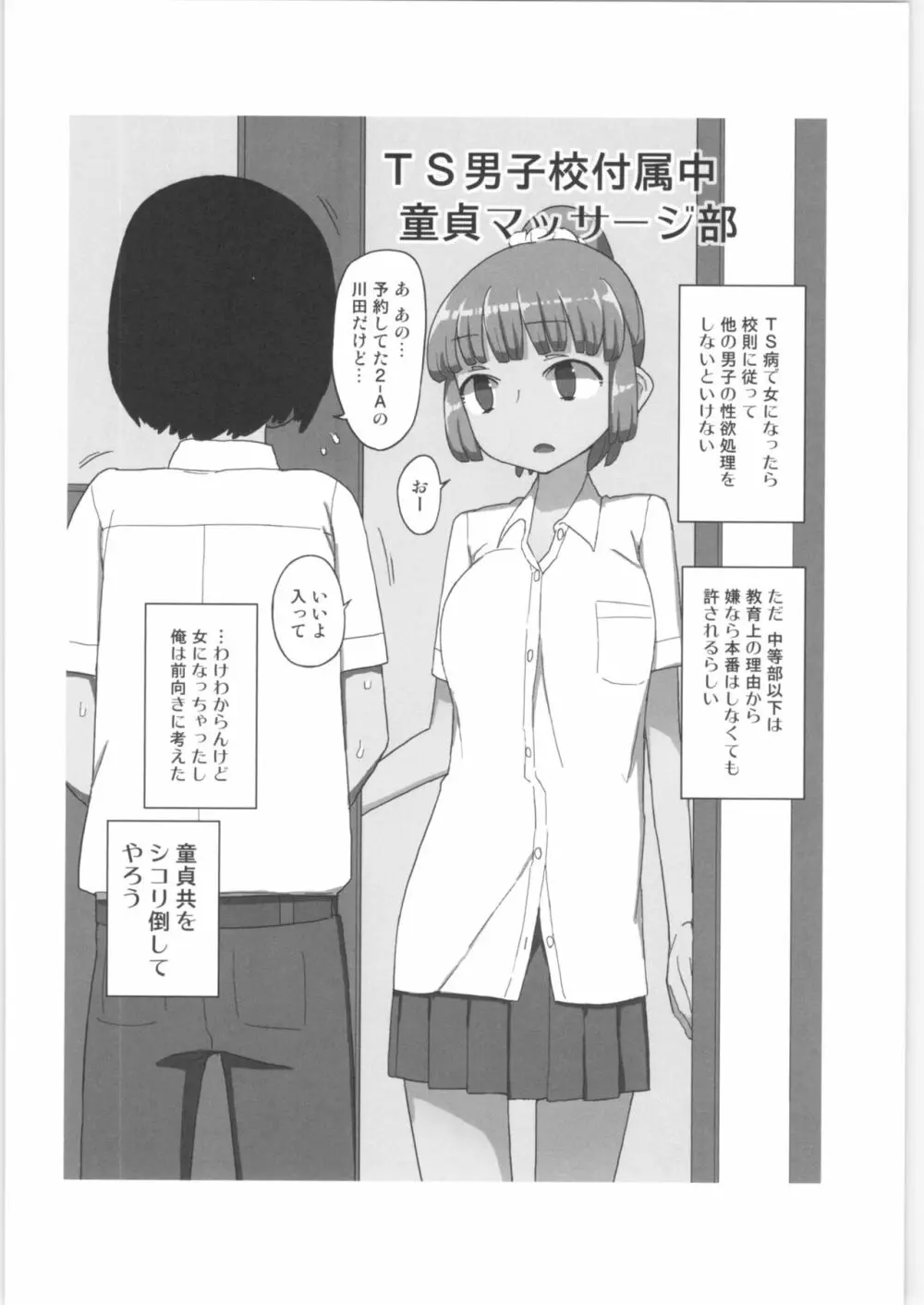 まなちゃん係 成人向け総集編 Page.47