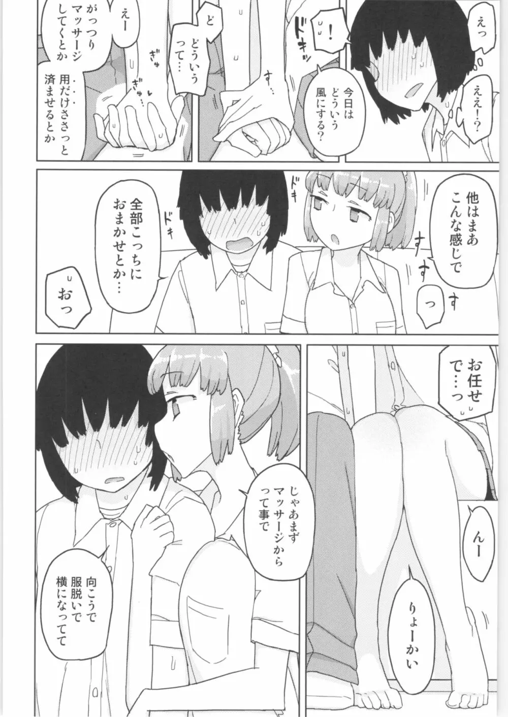 まなちゃん係 成人向け総集編 Page.49