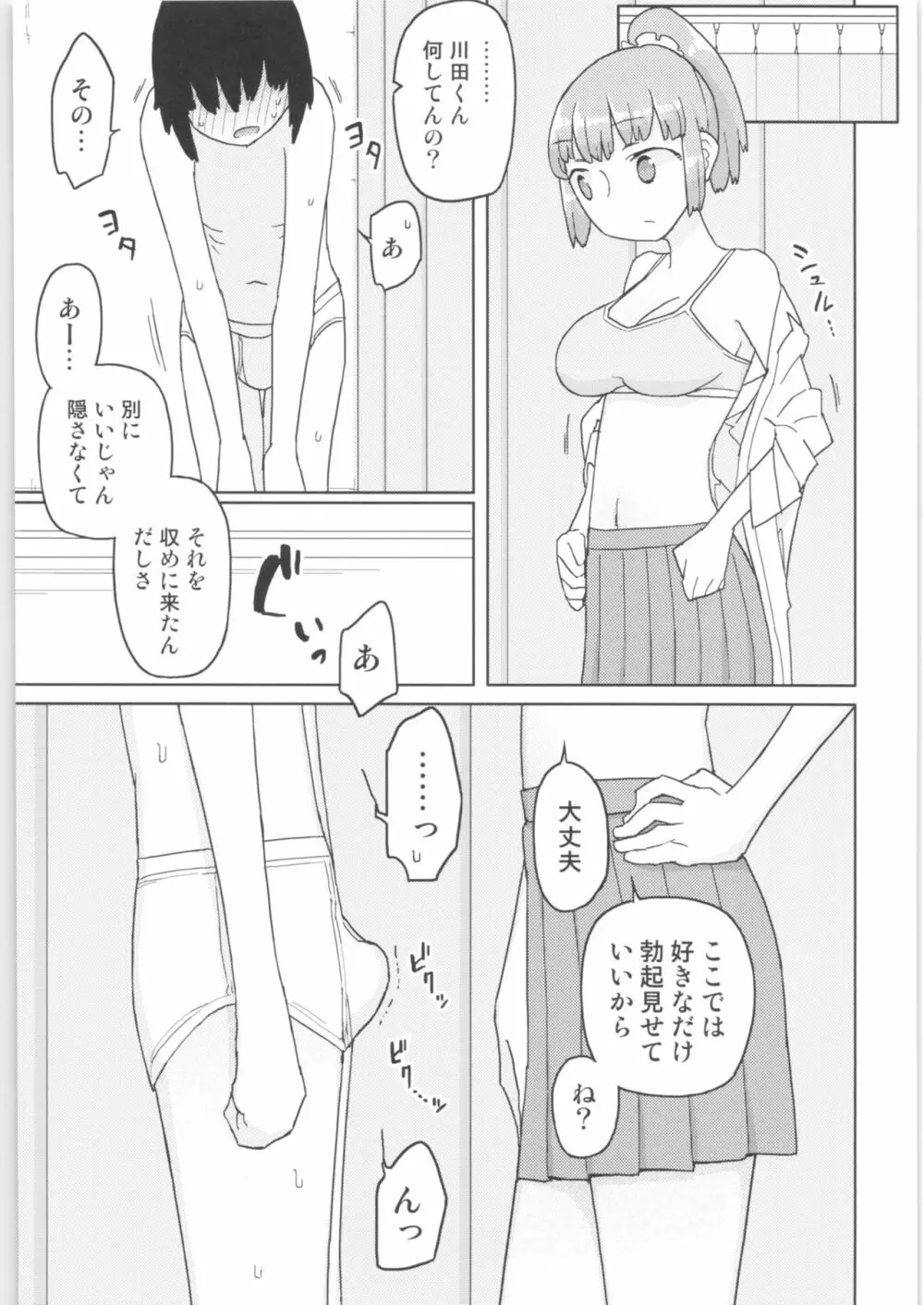 まなちゃん係 成人向け総集編 Page.50