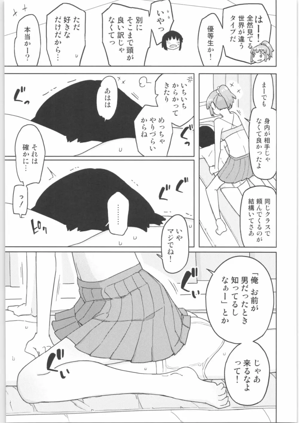 まなちゃん係 成人向け総集編 Page.52