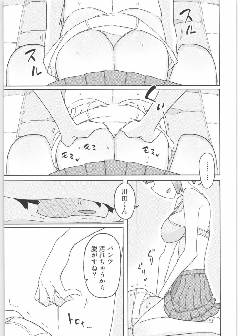 まなちゃん係 成人向け総集編 Page.54