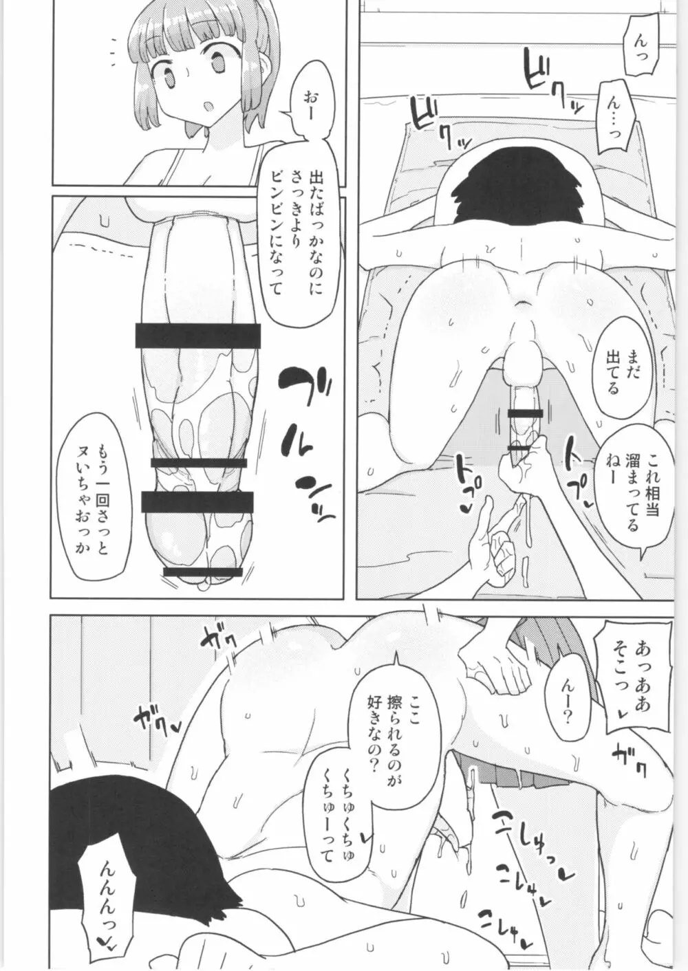 まなちゃん係 成人向け総集編 Page.57