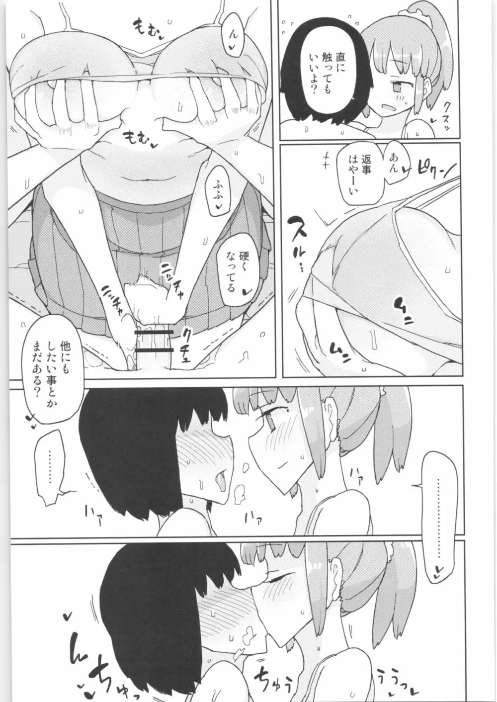 まなちゃん係 成人向け総集編 Page.60