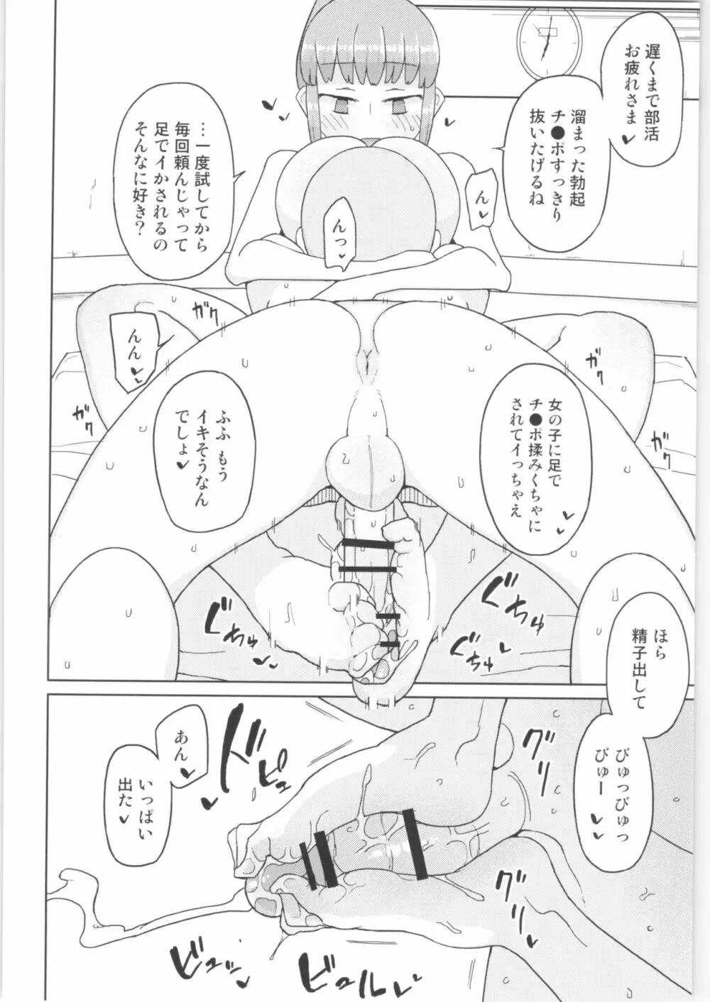 まなちゃん係 成人向け総集編 Page.65