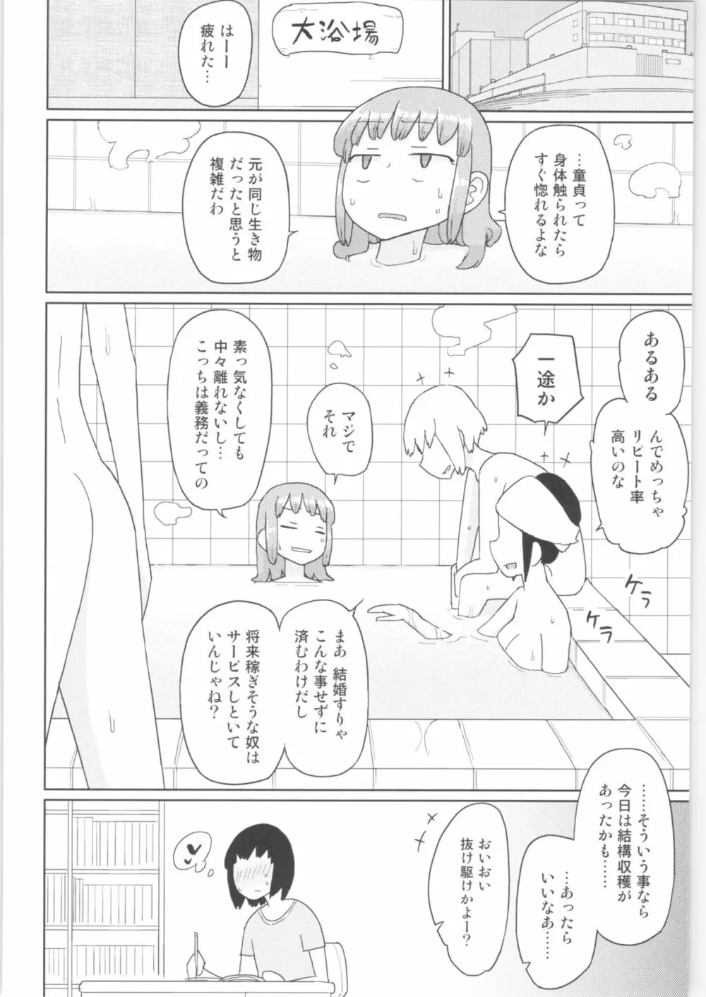 まなちゃん係 成人向け総集編 Page.67