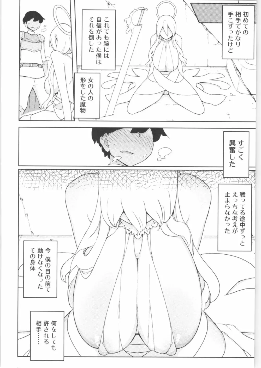 まなちゃん係 成人向け総集編 Page.71