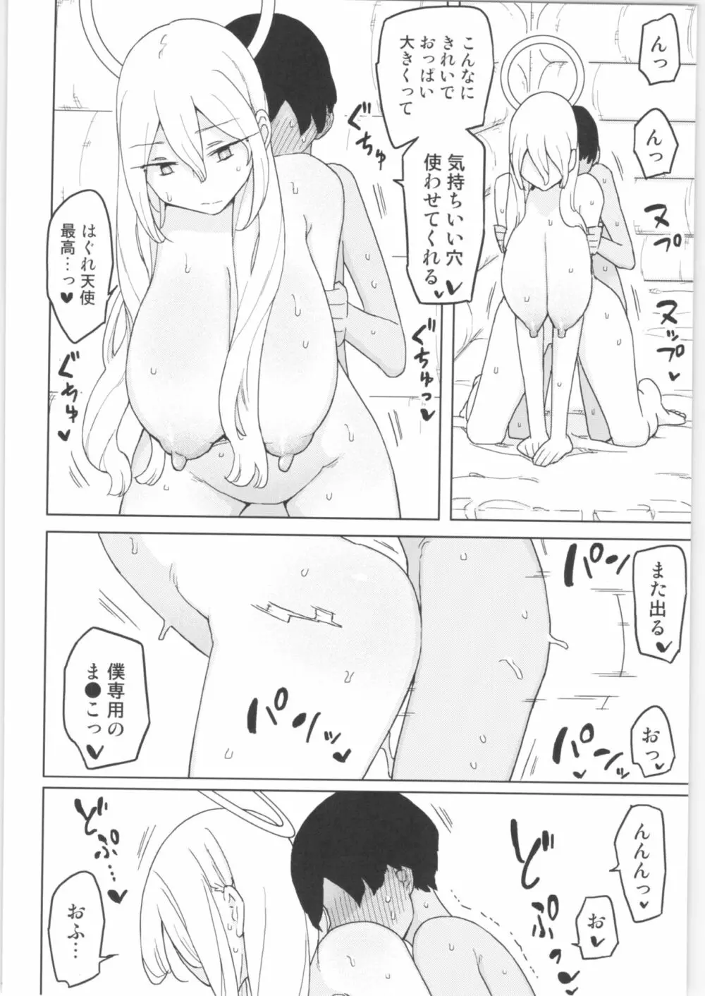 まなちゃん係 成人向け総集編 Page.77