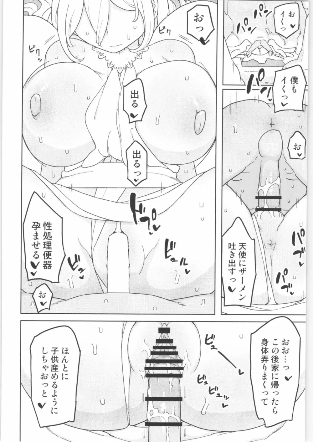 まなちゃん係 成人向け総集編 Page.85