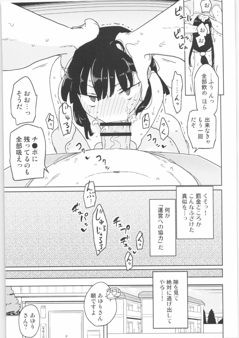 まなちゃん係 成人向け総集編 Page.98