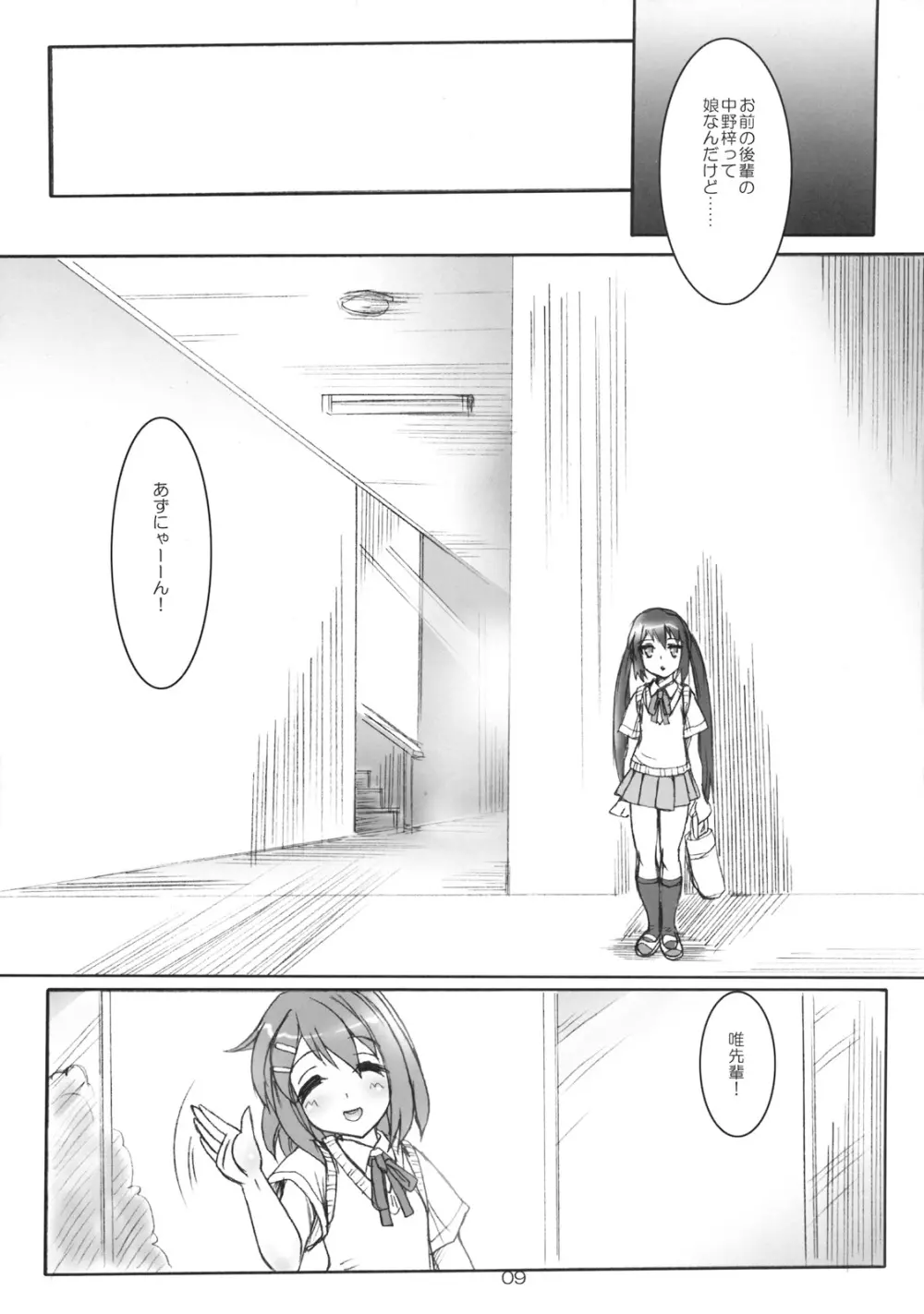 けいすく! Page.8