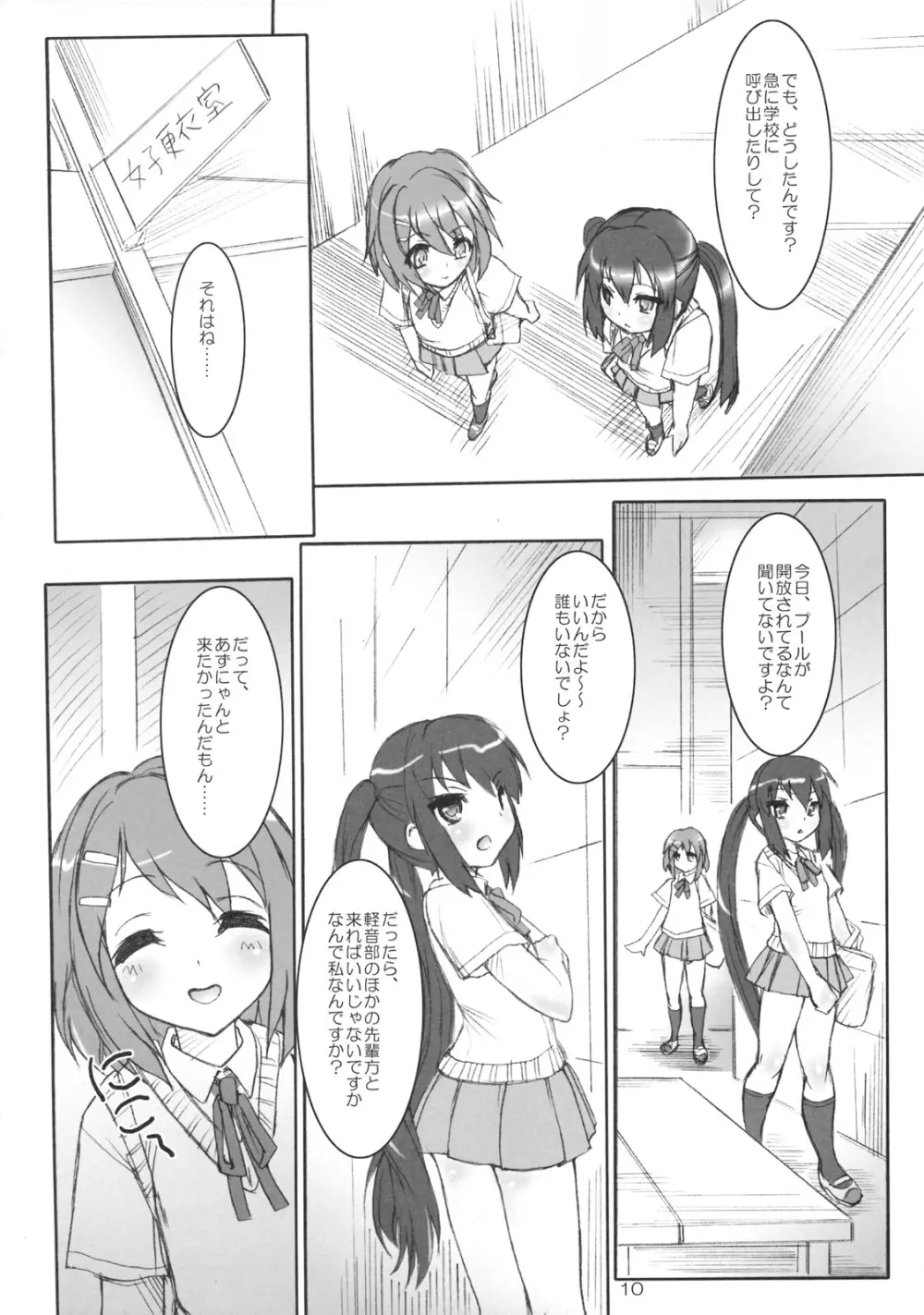 けいすく! Page.9