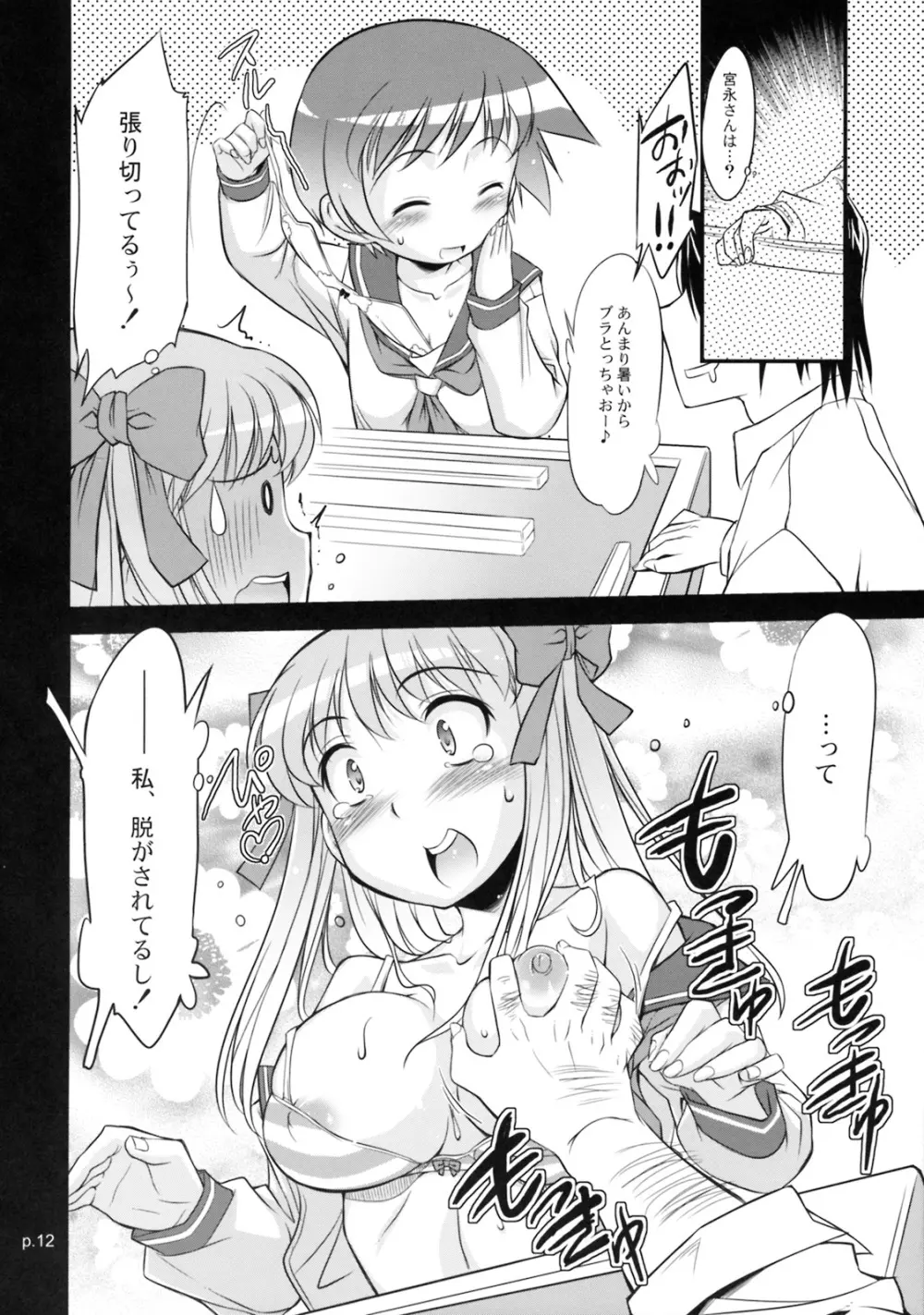 アサだテツヤだ!!麻雀大会 -咲- Page.11