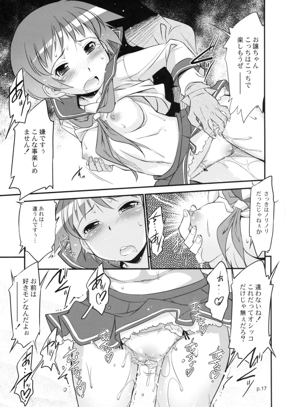 アサだテツヤだ!!麻雀大会 -咲- Page.16