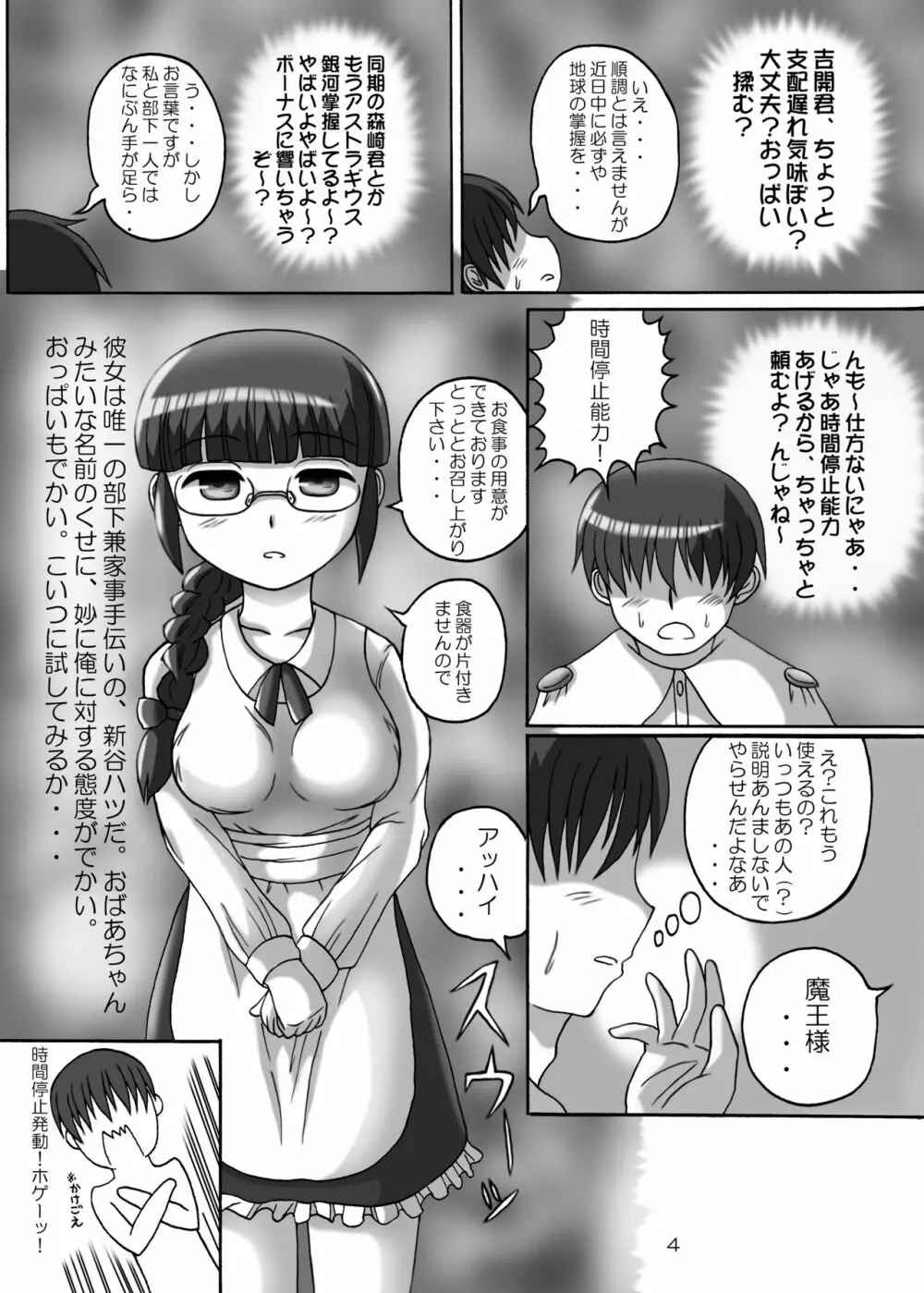 魔法少女で時間停止 Page.3