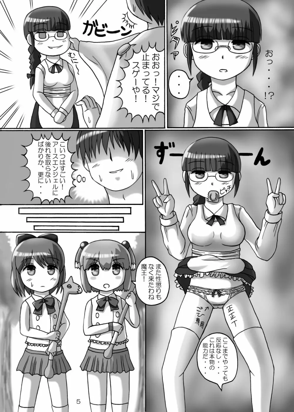 魔法少女で時間停止 Page.4