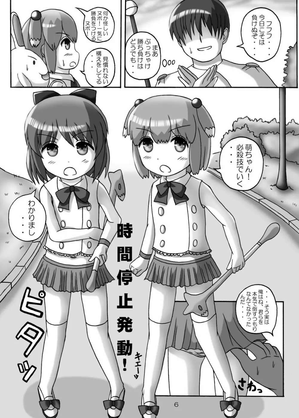 魔法少女で時間停止 Page.5