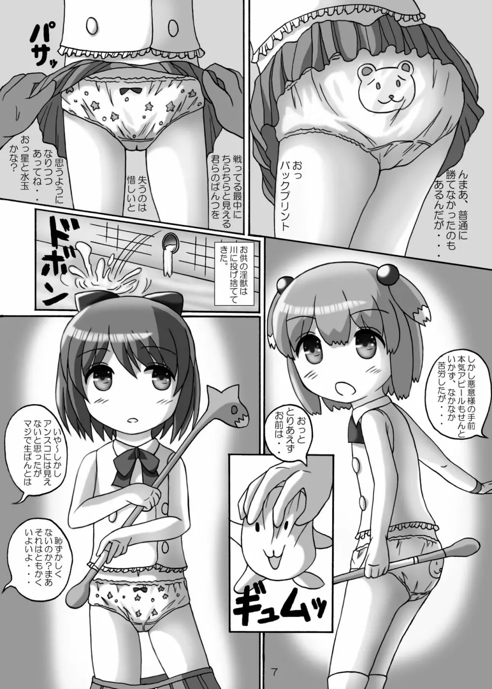 魔法少女で時間停止 Page.6