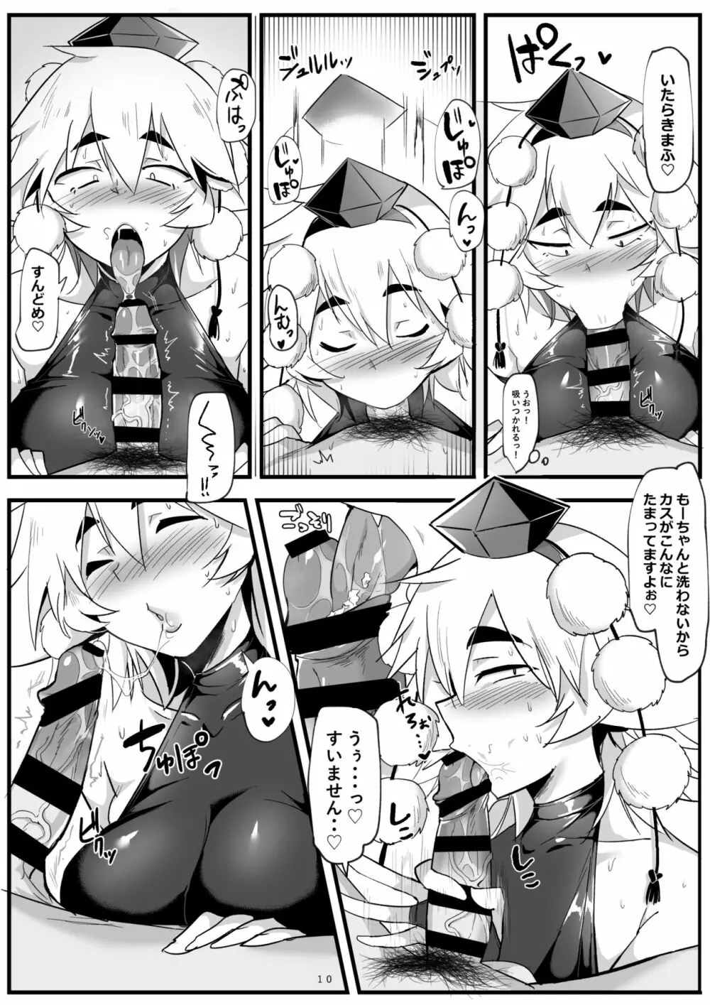 ぴっちり♥黒インナー爆乳椛 Page.10