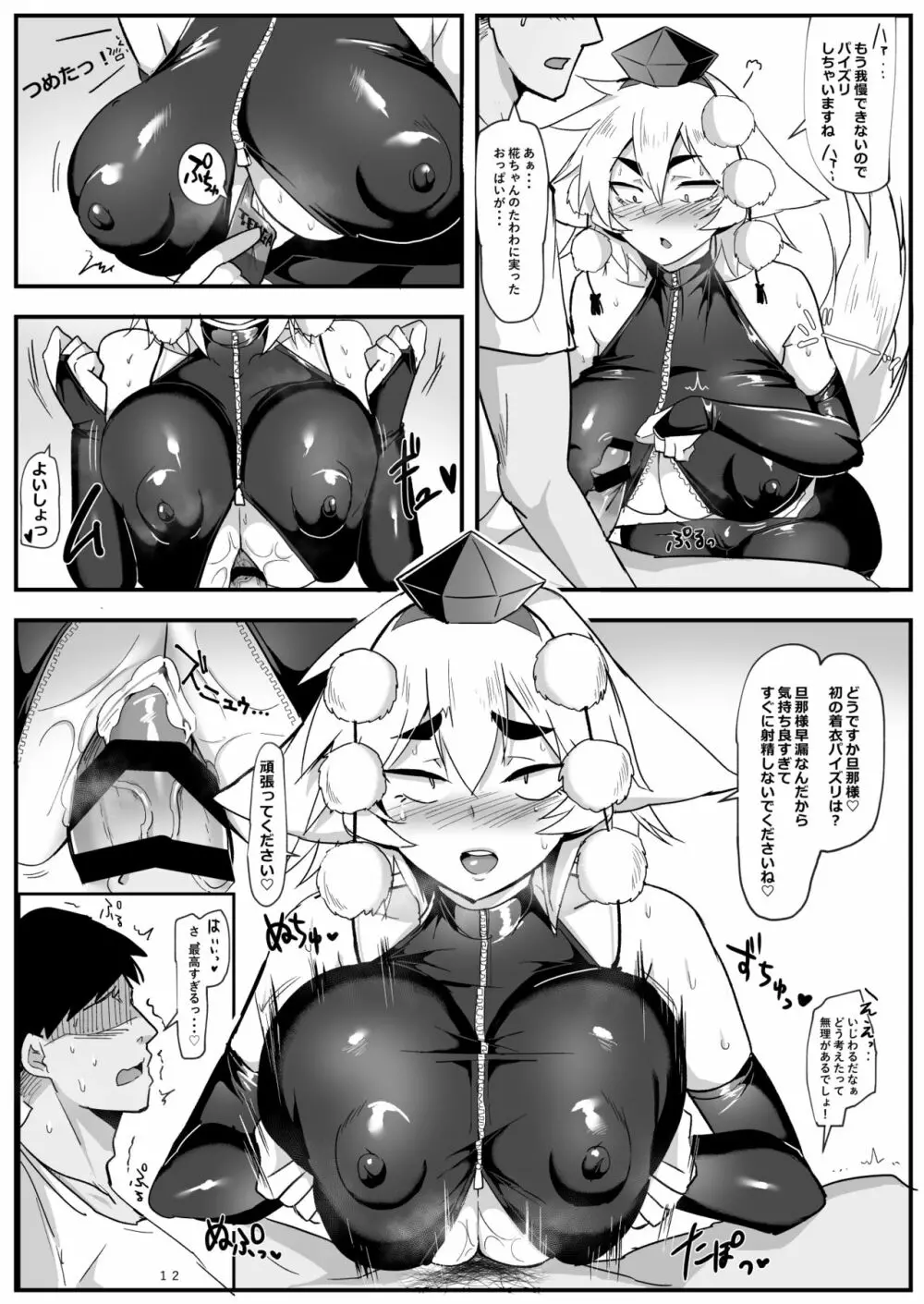 ぴっちり♥黒インナー爆乳椛 Page.11