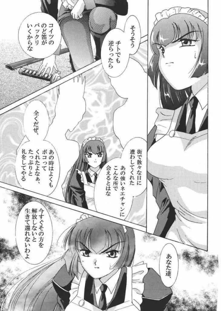 女奴コノエ Page.4