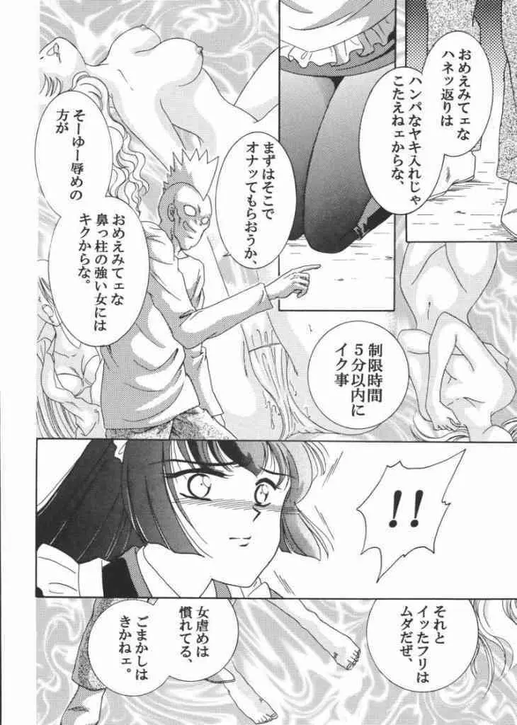 女奴コノエ Page.7