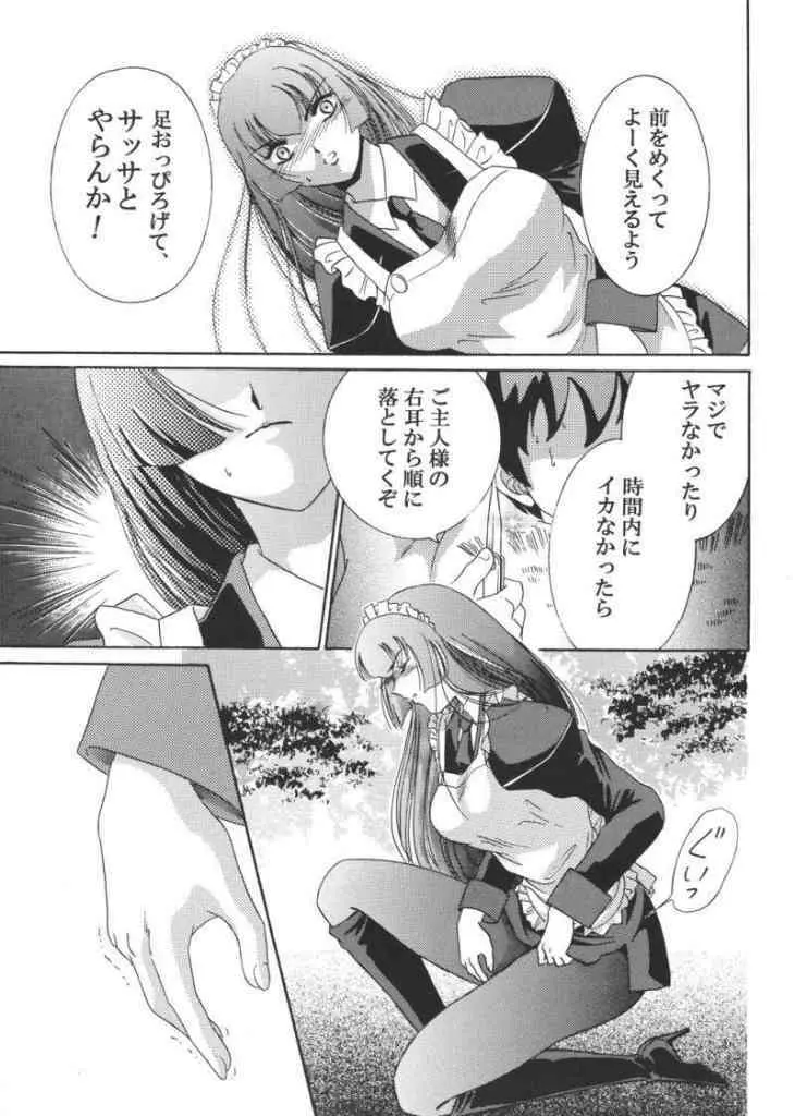 女奴コノエ Page.8