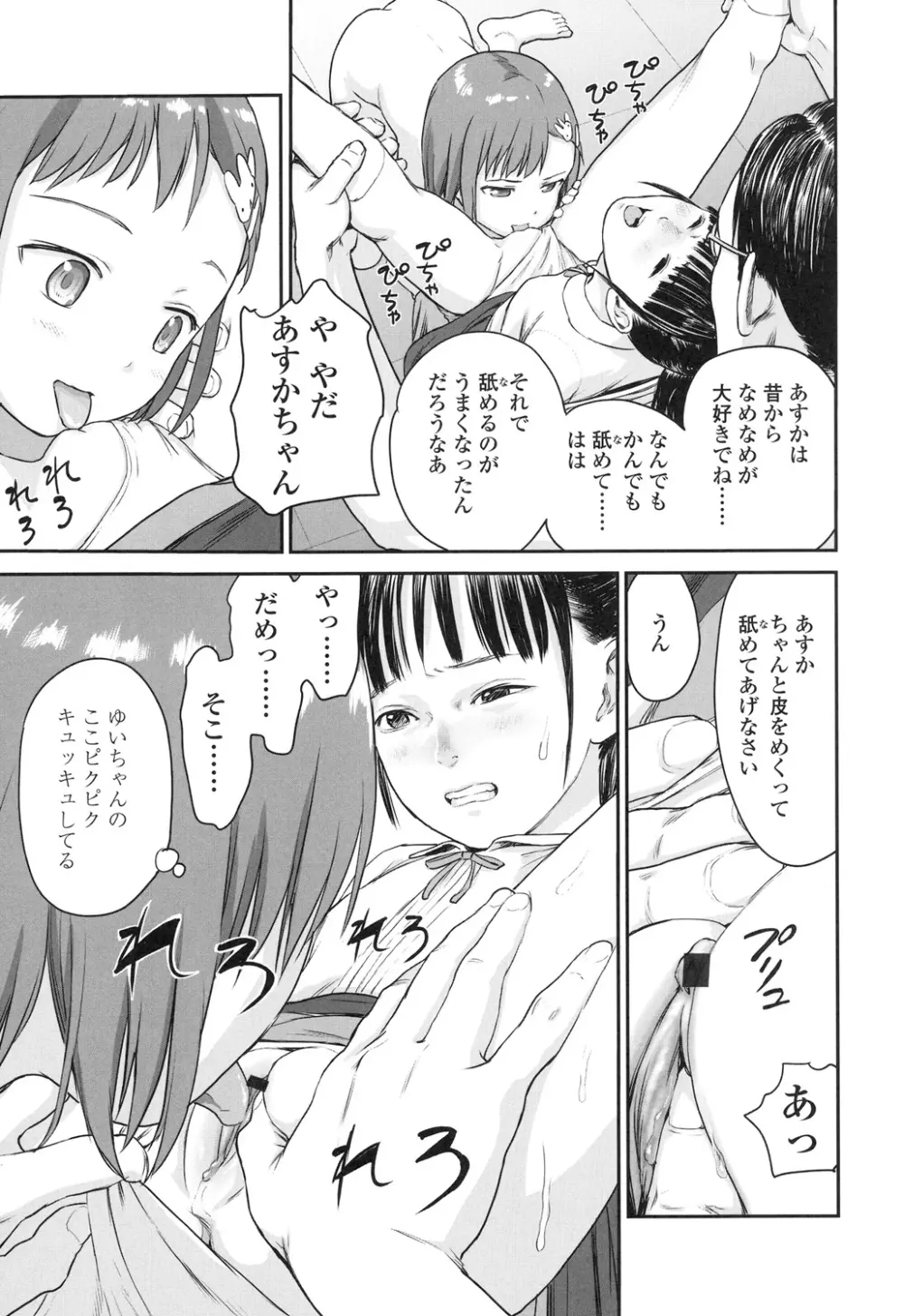 少女熱 Page.15