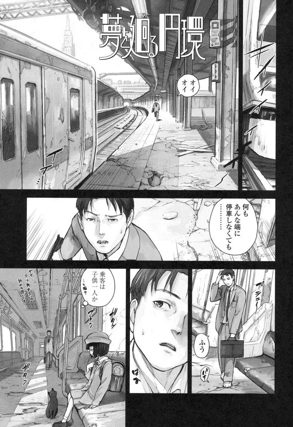 少女熱 Page.153