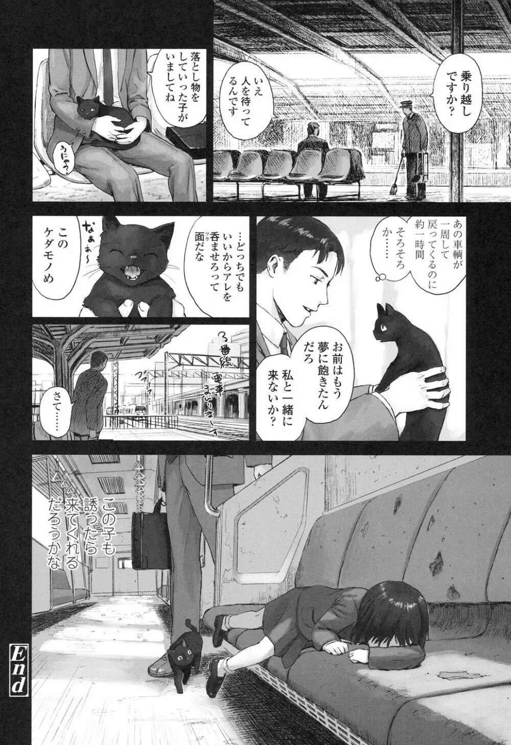 少女熱 Page.178